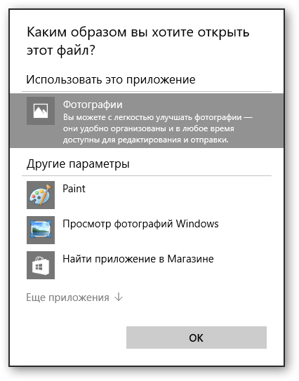 Окно выбора приложения, в котором будет открыть прикрепленный файл.