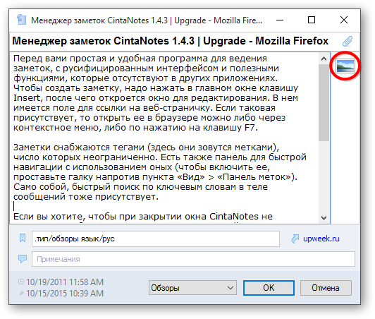 Открытие файла из редактора заметки.