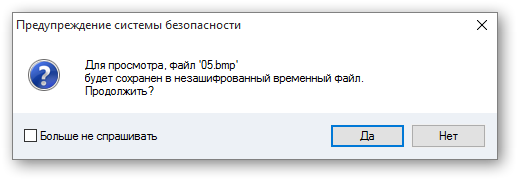 Диалоговое окно сохранения прикрепленного файла в незащищенный временный файл.