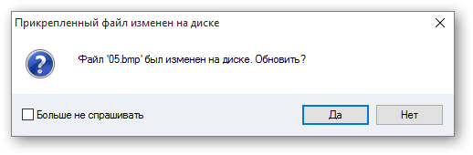 Диалоговое окно обновления файла в заметке.