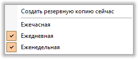 Меню с опциями резервного копирования заметок в CintaNotes